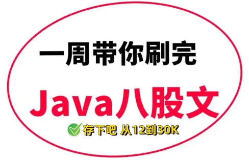 Java面试八股文（最新）-副一网