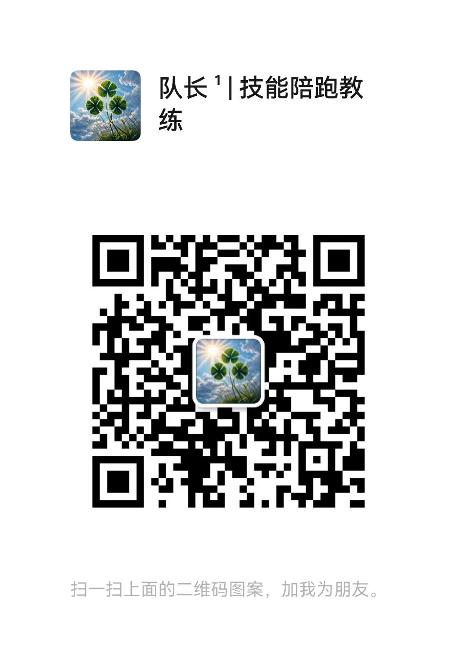 扫一扫加微信-副一网